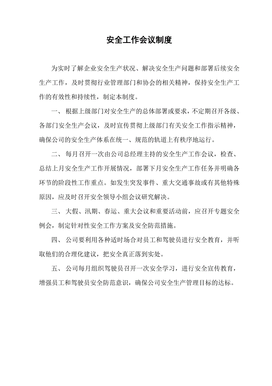 【精编】《安全生产管理制度》_第3页