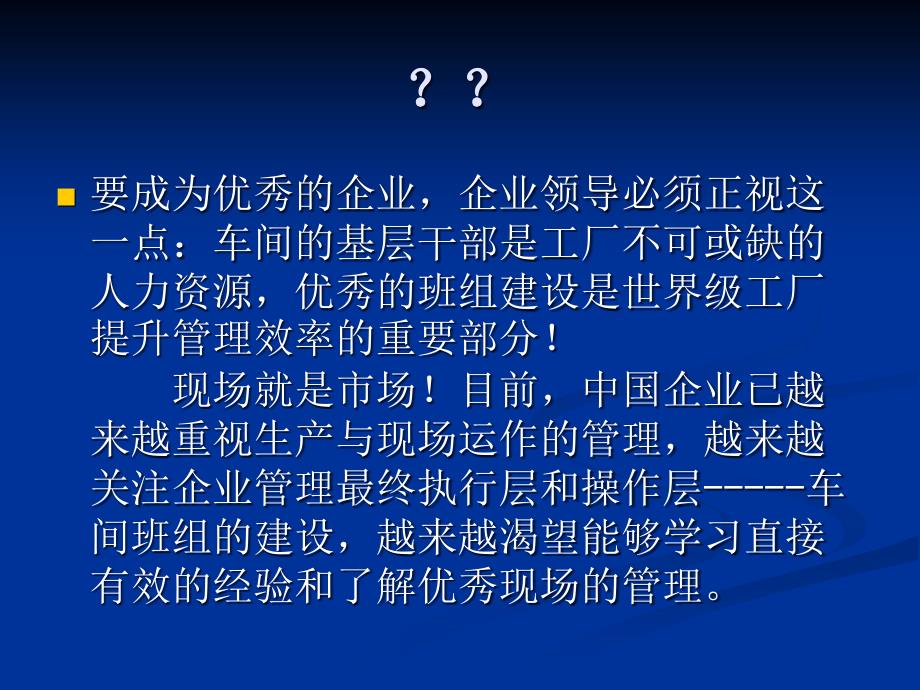 【精编】卓越生产管理培训课件_第4页