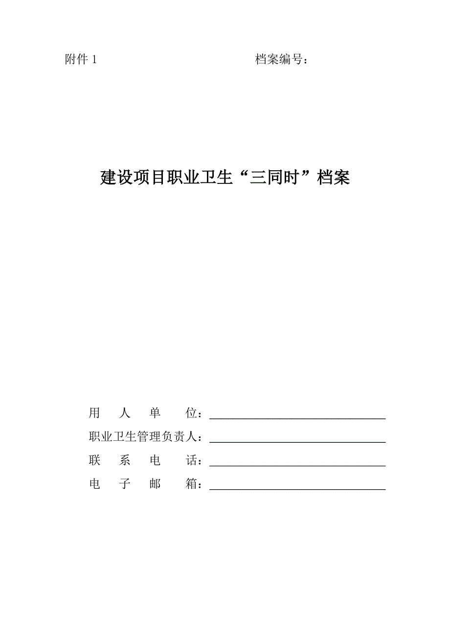 【精编】职业卫生监护档案_第3页
