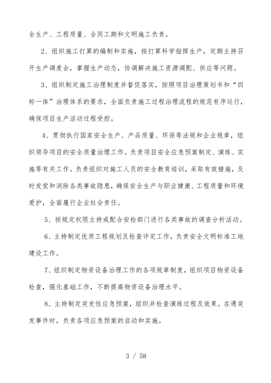 公司部门和岗位职责手册_第3页