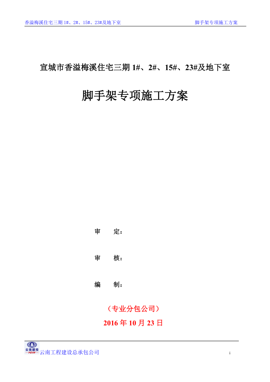 【精编】脚手架、钢卸料平台专项施工方案培训资料_第2页