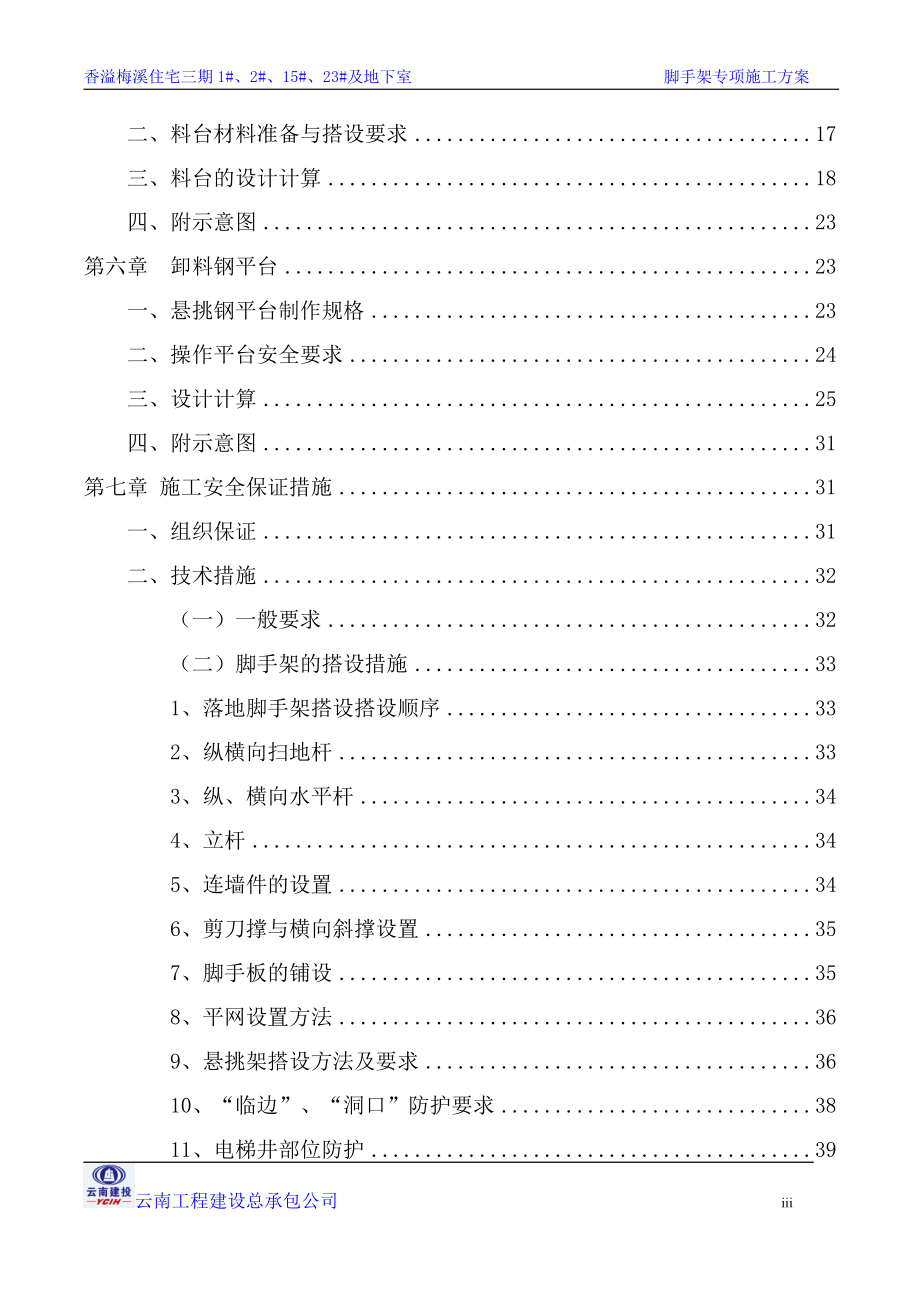 【精编】脚手架、钢卸料平台专项施工方案培训资料_第4页