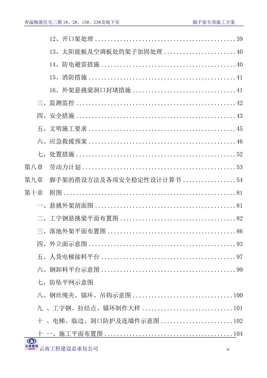 【精编】脚手架、钢卸料平台专项施工方案培训资料_第5页