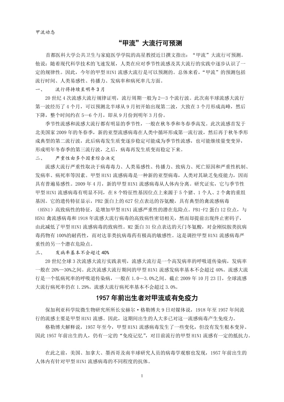 上海市医学学科人才建设研讨会上海卫生发展研究中心_第1页