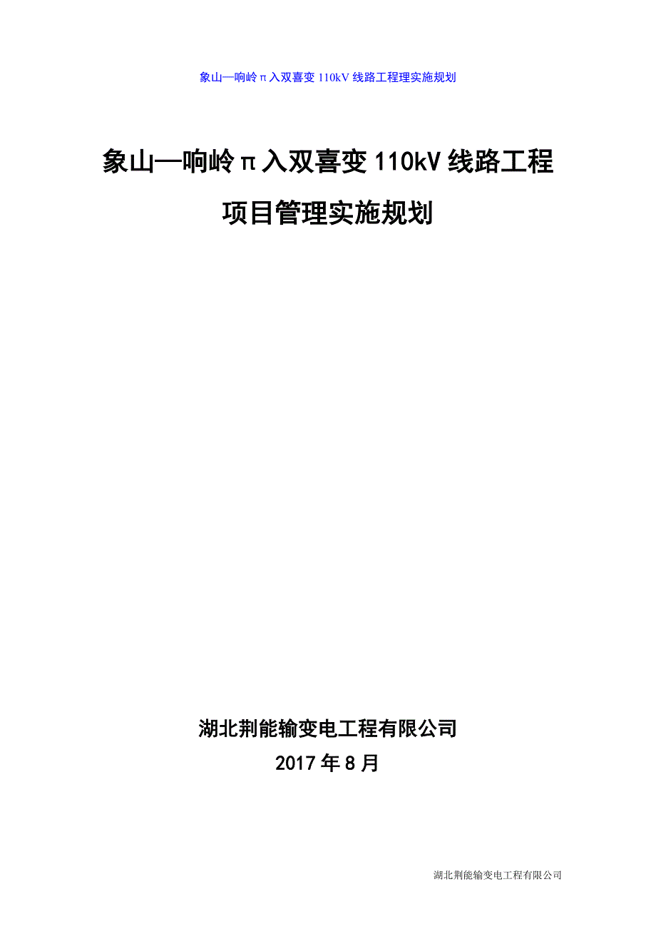 【精编】项目管理实施规划培训课件_第2页