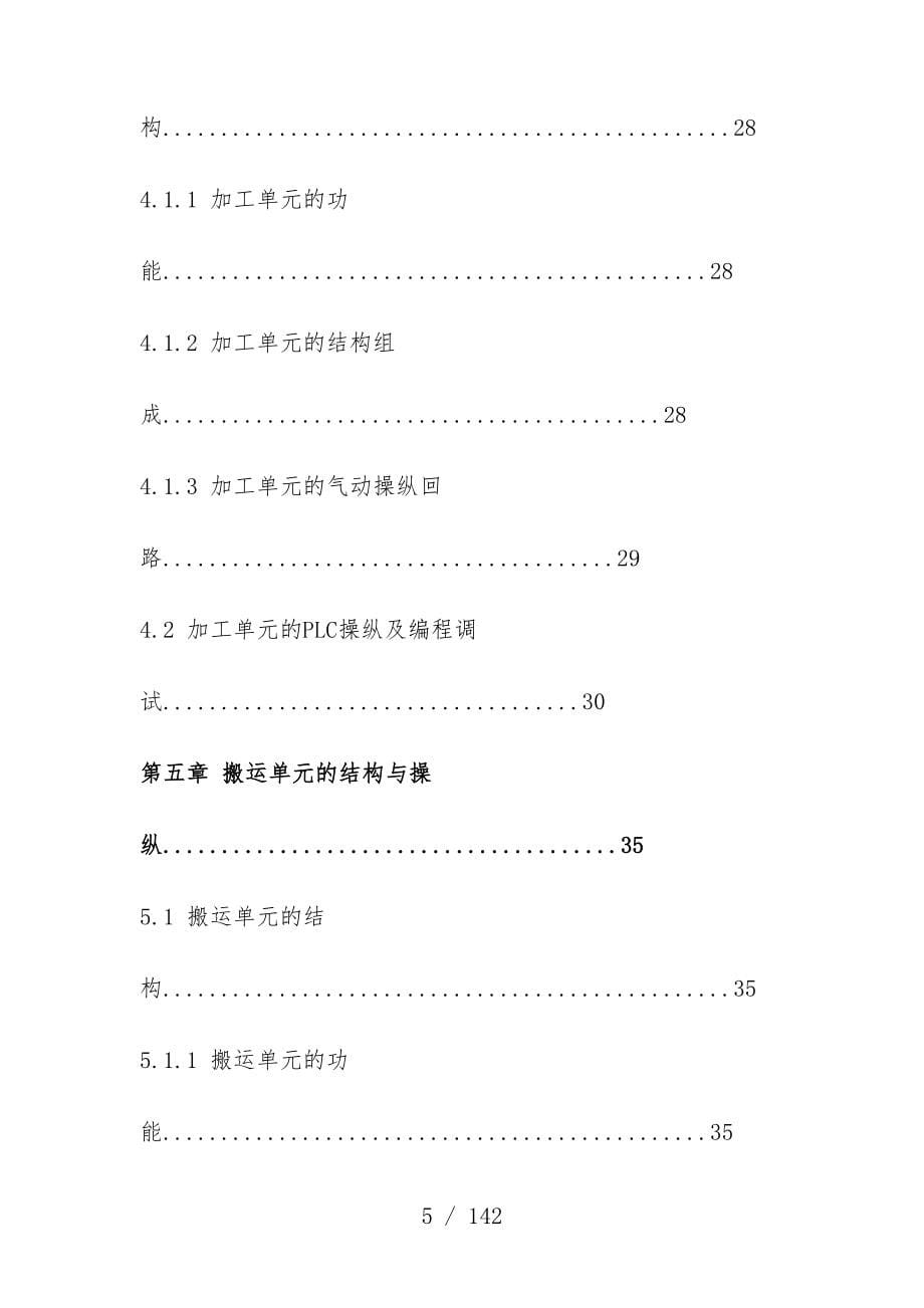 公司模块化生产制造系统实验指导书_第5页