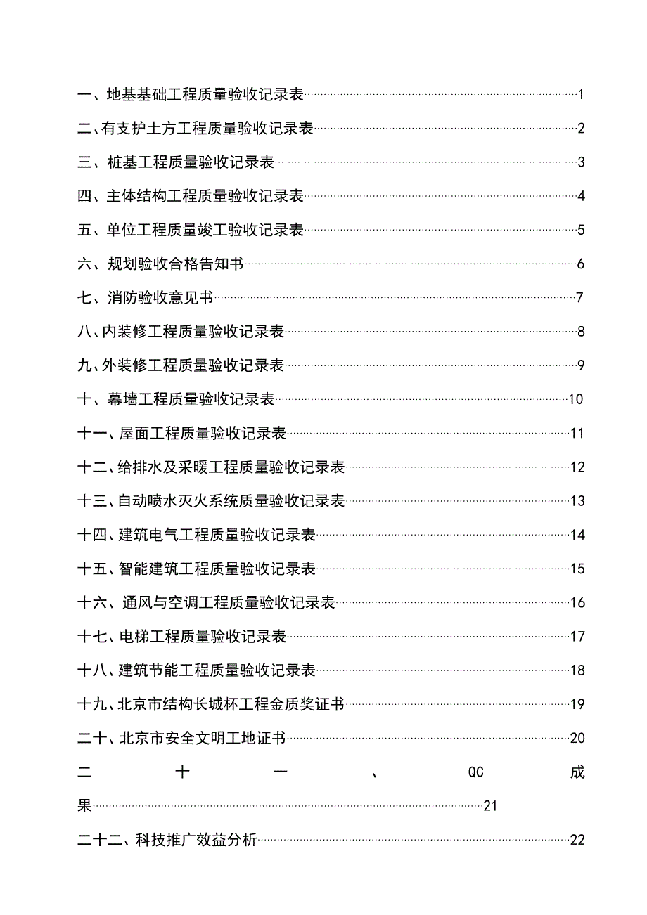 【精编】示范工程验收材料-综合工作报告_第2页