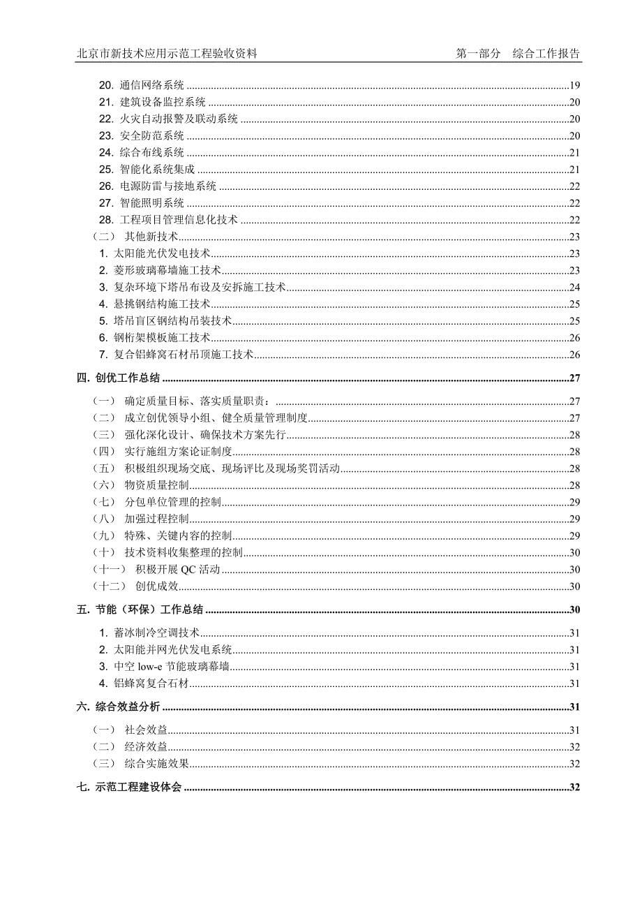 【精编】示范工程验收材料-综合工作报告_第5页