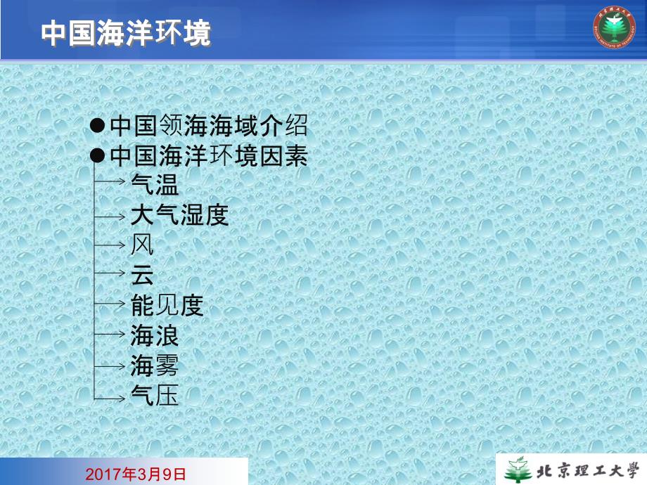 【精编】海洋环境介绍_第2页