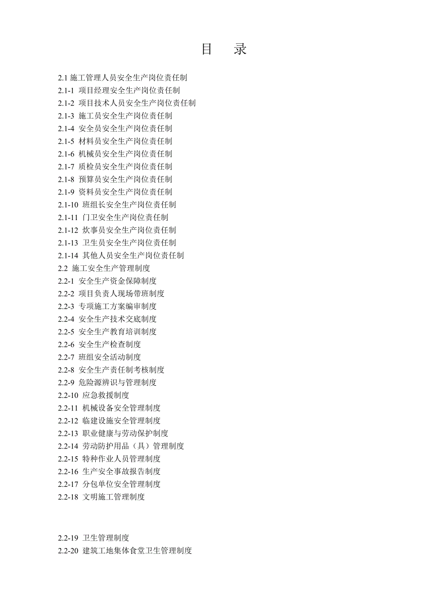 【精编】建设工程施工安全标准化管理资料第二册_第2页
