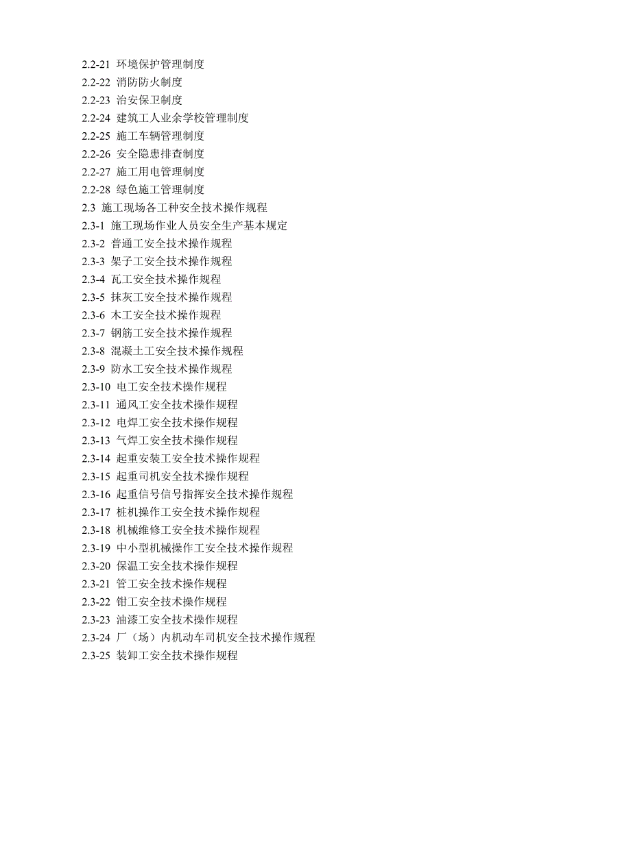 【精编】建设工程施工安全标准化管理资料第二册_第3页