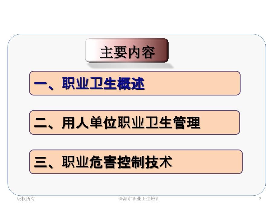 【精编】某市用人单位职业卫生培训教材_第2页