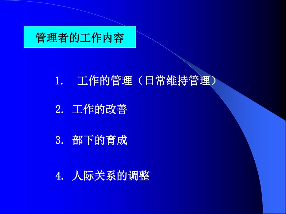 【精编】现场管理监督者培训资料_第4页