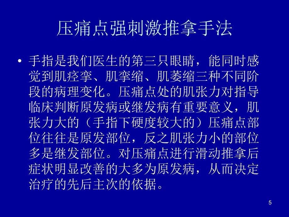 银质针治疗软组织疼痛ppt课件.ppt_第5页