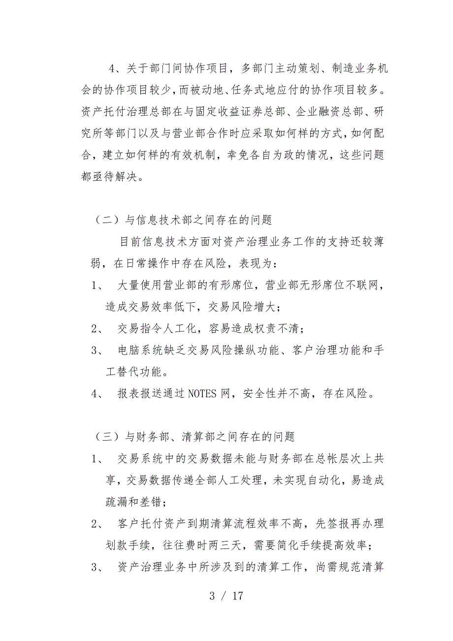 资产管理部业务计划流程问题研讨_第3页