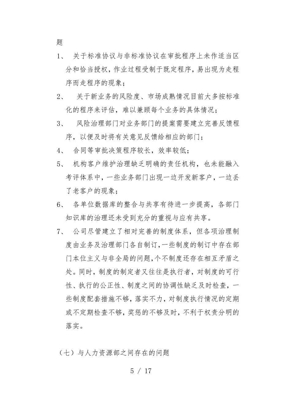 资产管理部业务计划流程问题研讨_第5页