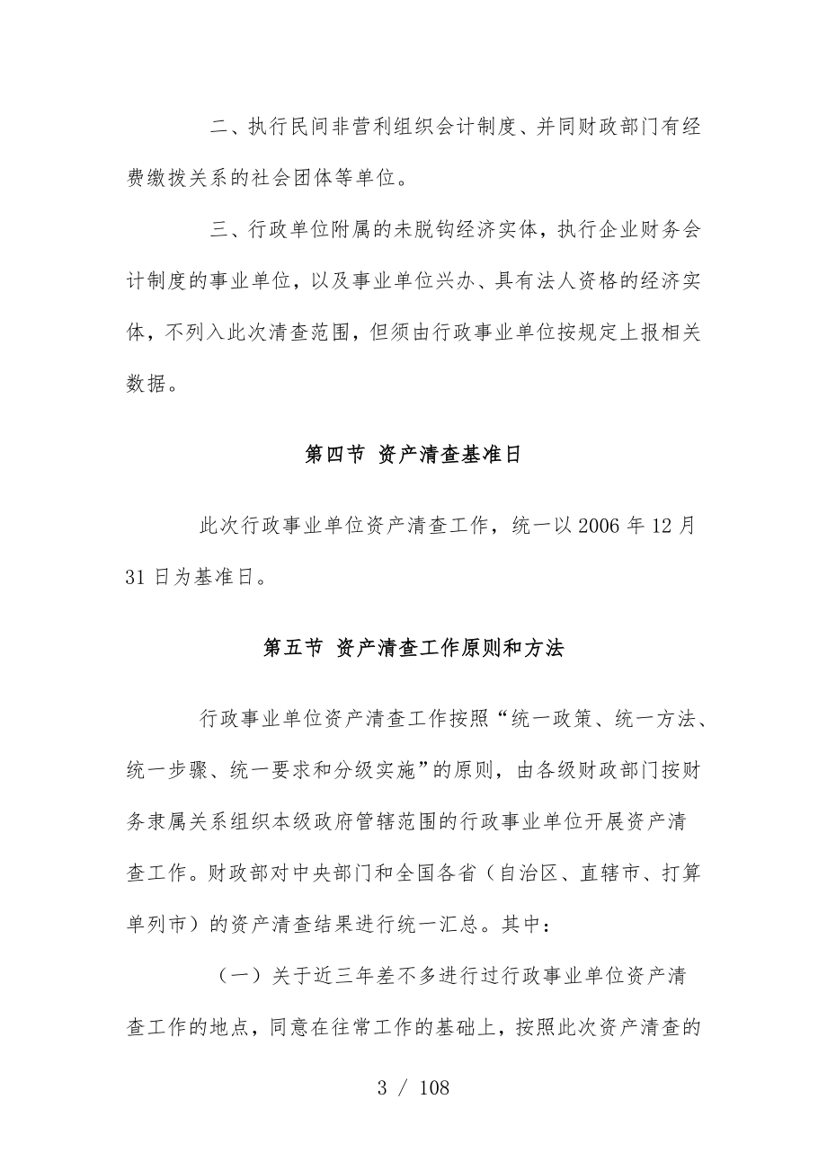 行政事业单位资产清查工作手册_第3页