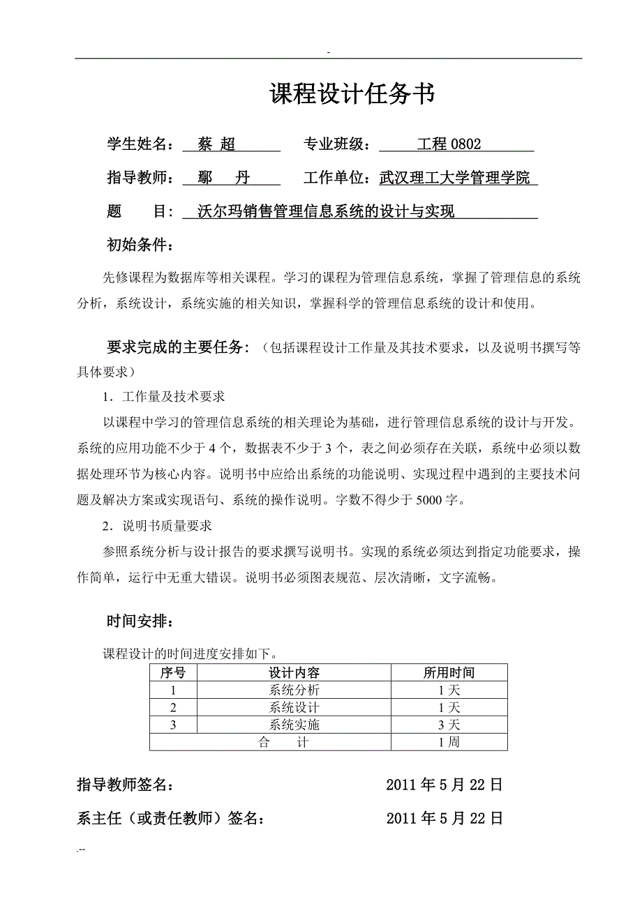 沃尔玛销售管理信息系统设计与实现_第2页