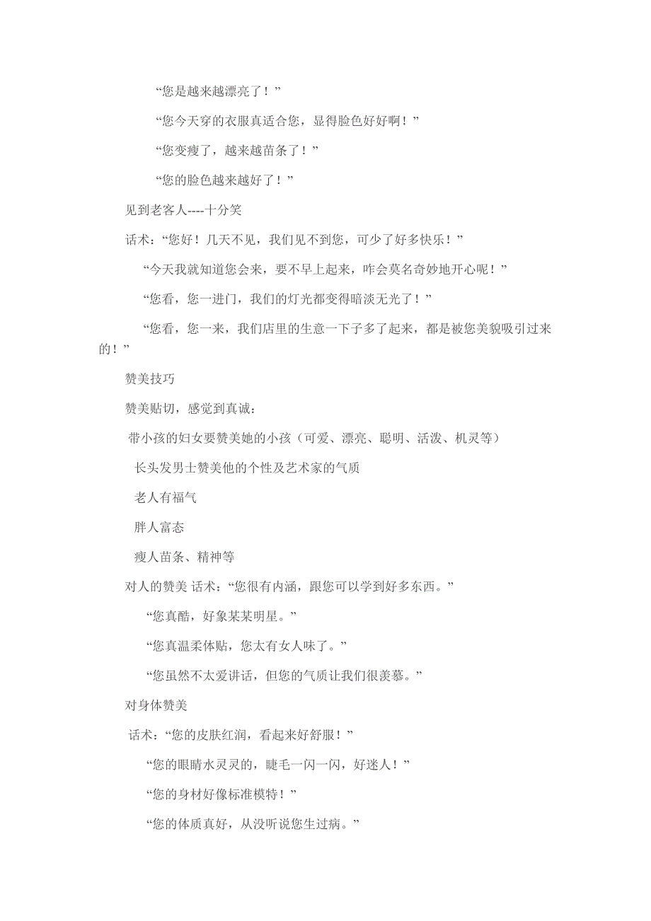 【精编】优秀员工准则概述_第3页