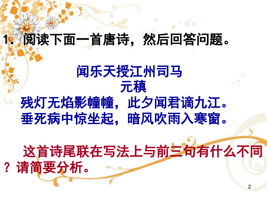 诗歌鉴赏之以景结情ppt课件.ppt_第2页