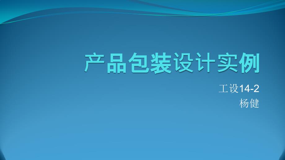 【精编】茶叶包装设计实例_第1页