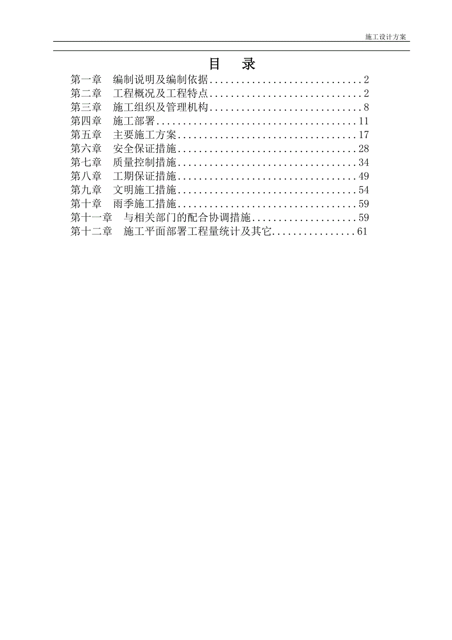 【精编】道路工程施工设计方案培训资料_第1页