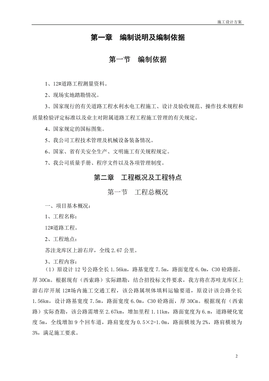 【精编】道路工程施工设计方案培训资料_第2页