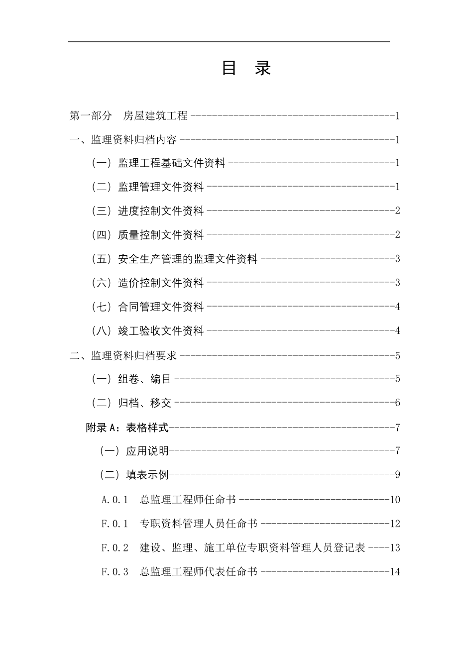 【精编】建设工程监理文件工作手册_第3页