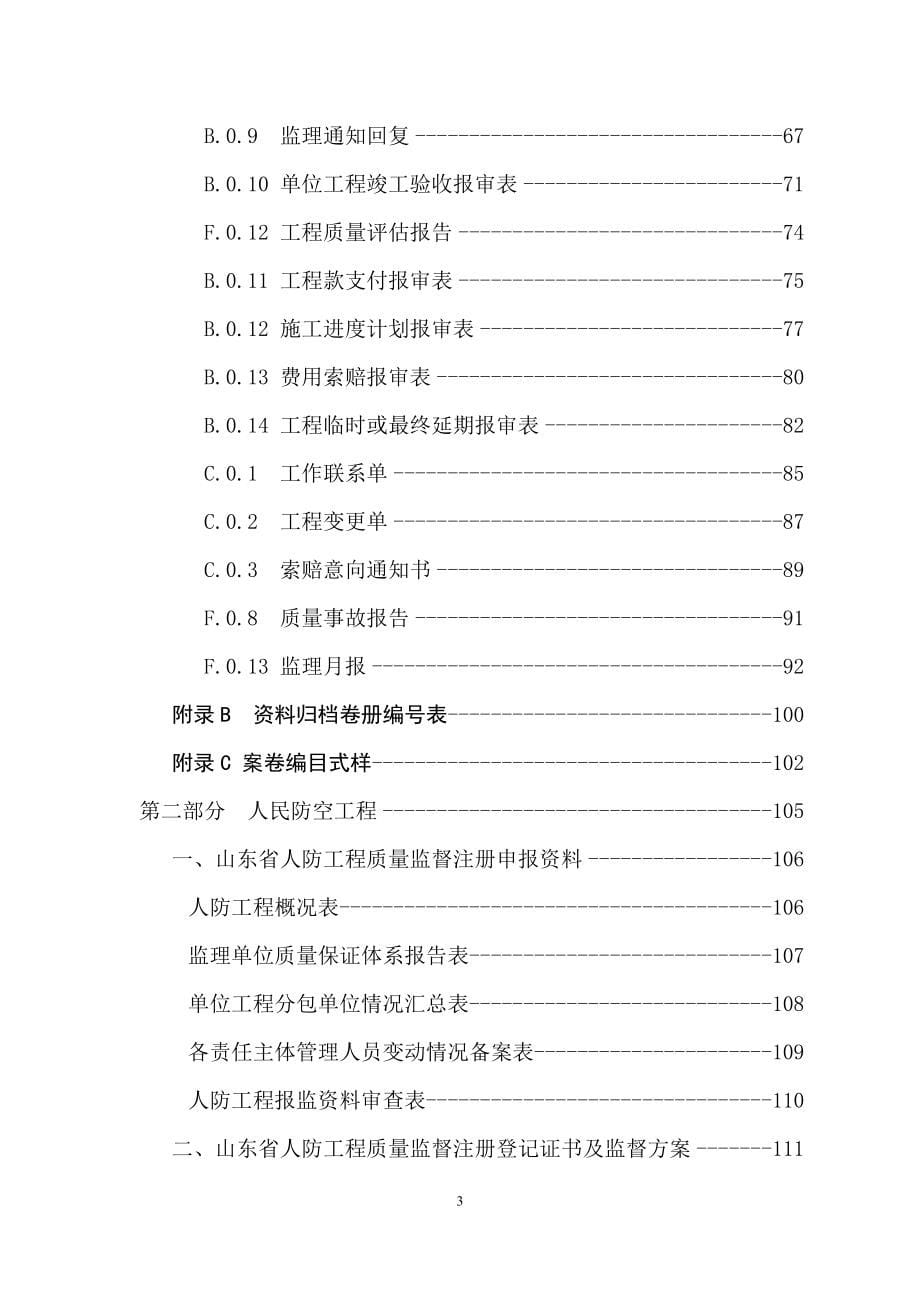 【精编】建设工程监理文件工作手册_第5页