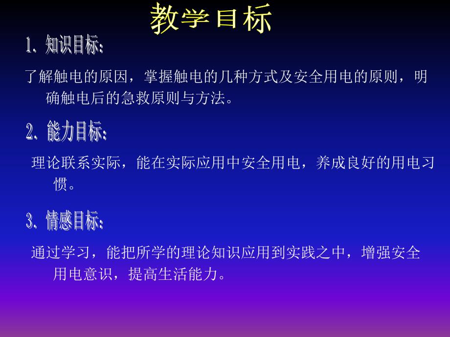 【精编】安全用电常识概论_第3页