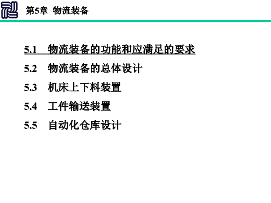 【精编】物流装备自动化仓库概论_第2页