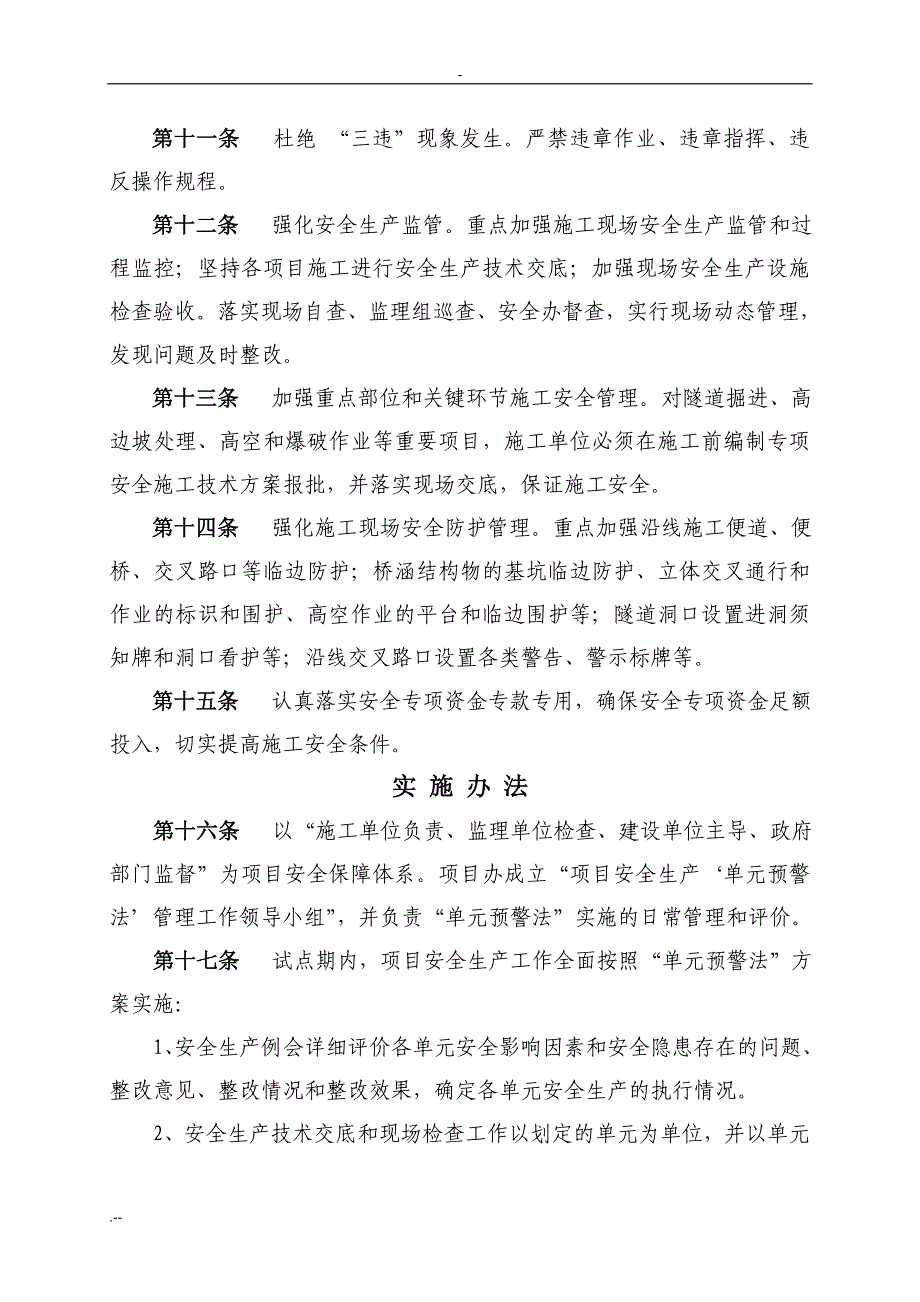 实施“安全预警法”总监办样板_第3页