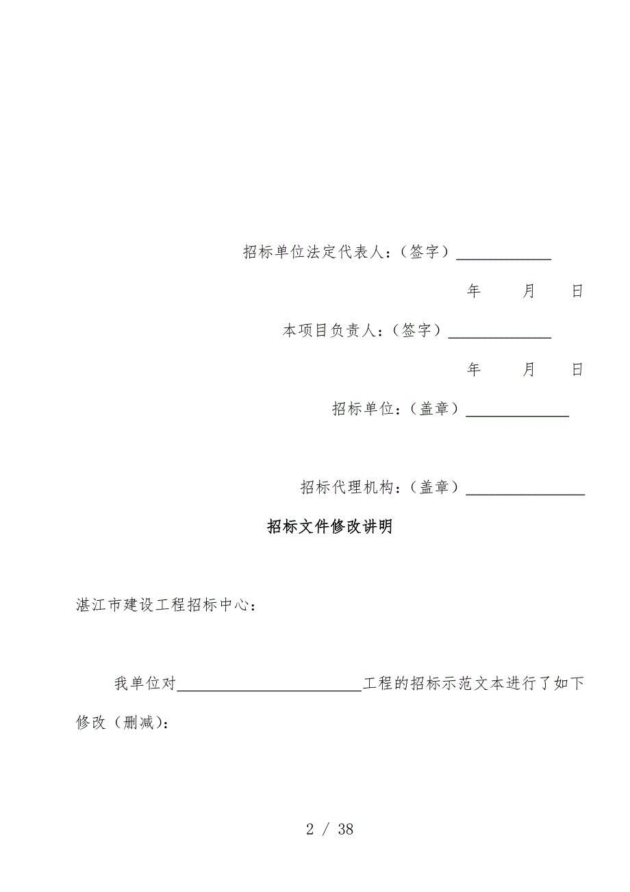 招标文件示范本本的使用说明_第3页