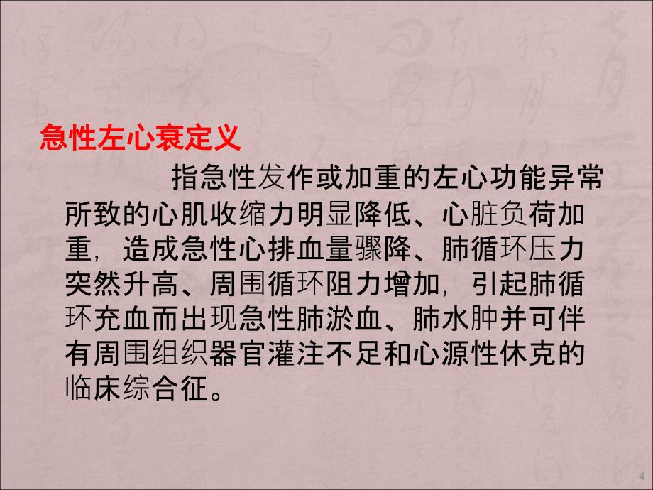 术中急性左心衰处理ppt课件.ppt_第4页