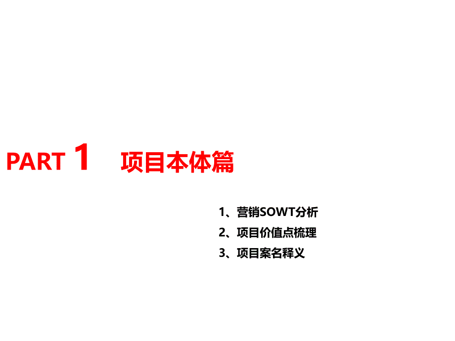 【精编】某房地产营销推广方案1_第3页