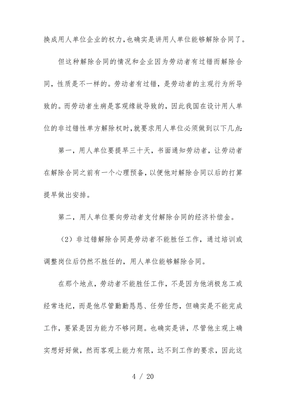 新劳动合同模板法操作指南讲义6_第4页