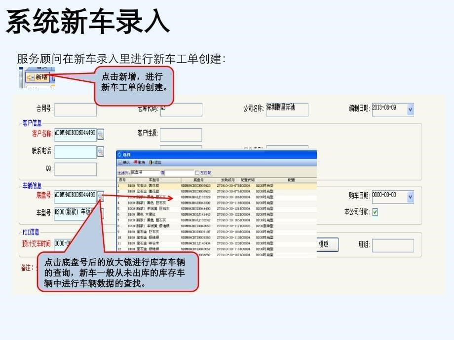 正通OMS系统新车PDI操作指南_第5页