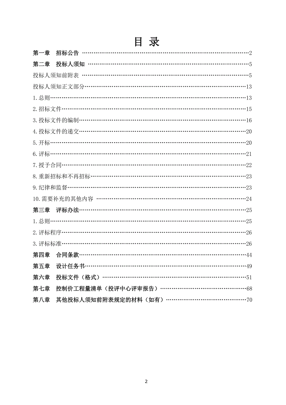 【精编】某综合保税区建设项目设计项目招标文件_第2页