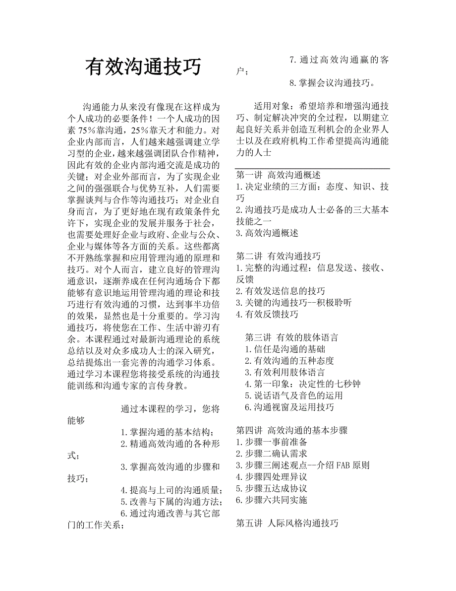 【精编】有效沟通技巧讲义_第1页