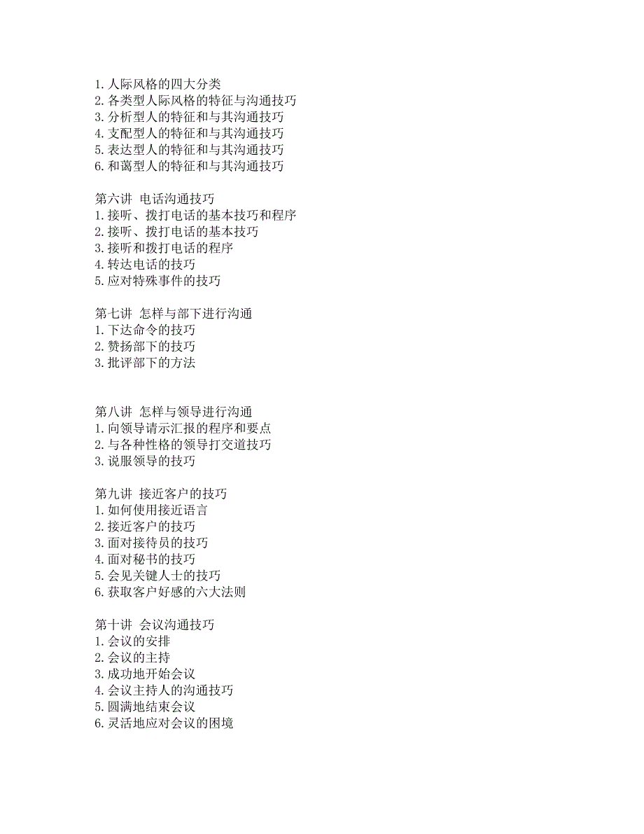 【精编】有效沟通技巧讲义_第2页