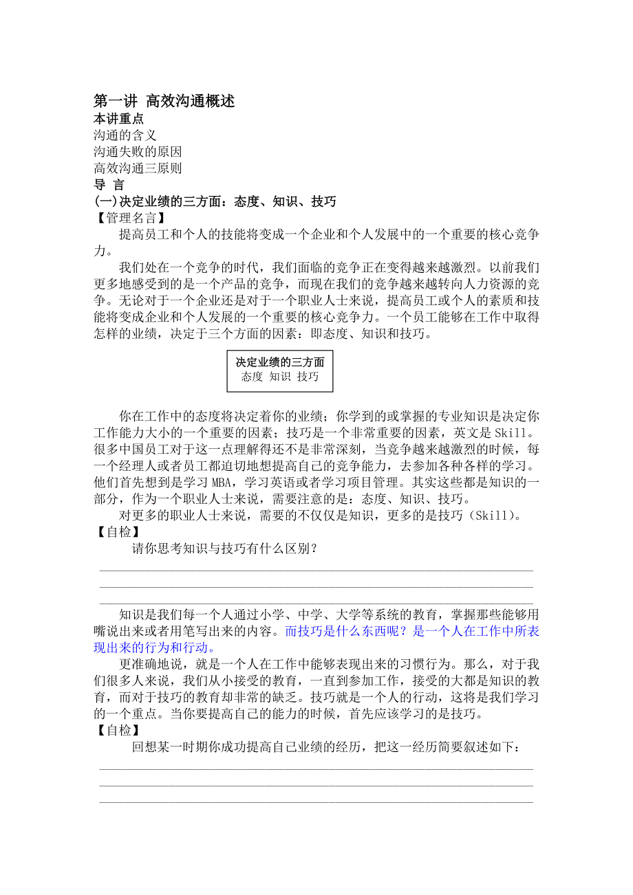 【精编】有效沟通技巧讲义_第3页