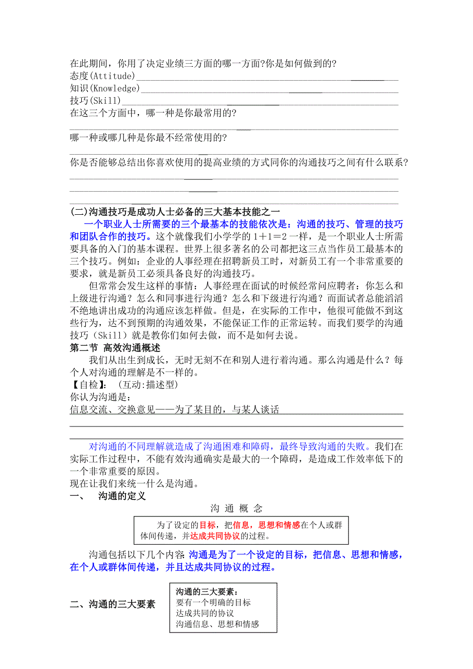 【精编】有效沟通技巧讲义_第4页