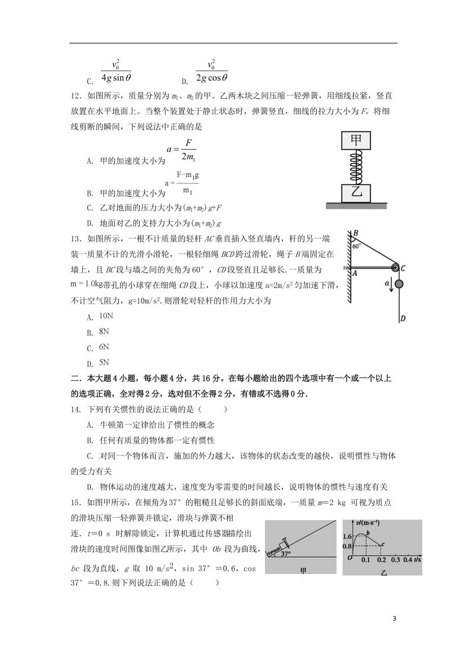 四川省遂宁市射洪中学2018_2019学年高一物理下学期第二次月考试题_20200301484_第3页