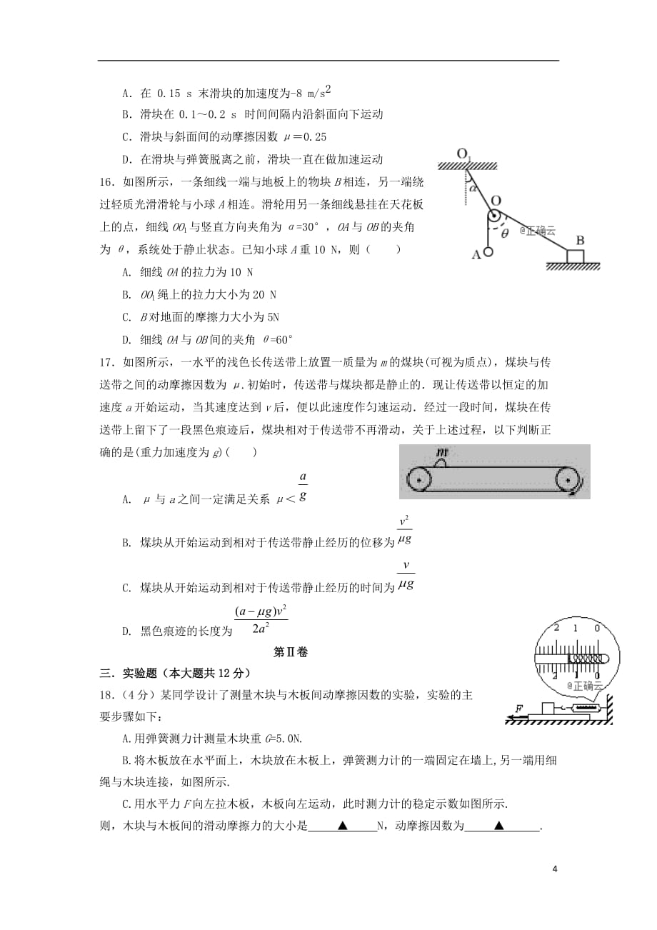 四川省遂宁市射洪中学2018_2019学年高一物理下学期第二次月考试题_20200301484_第4页