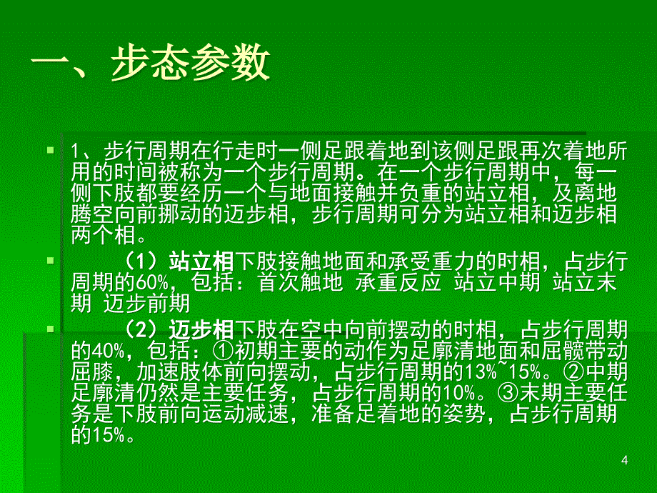 常见的异常步态分ppt课件.ppt_第4页