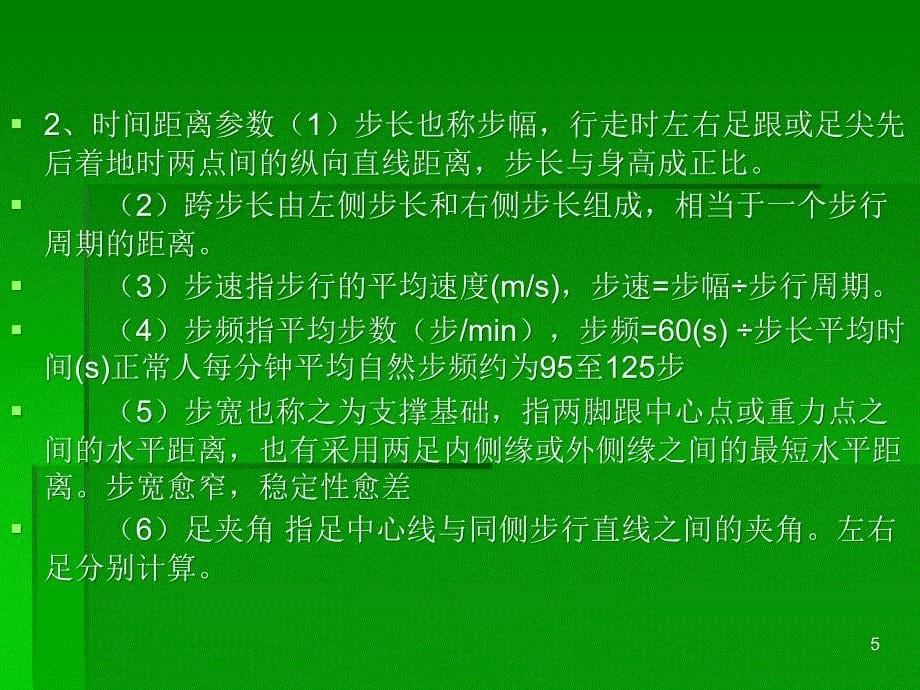 常见的异常步态分ppt课件.ppt_第5页