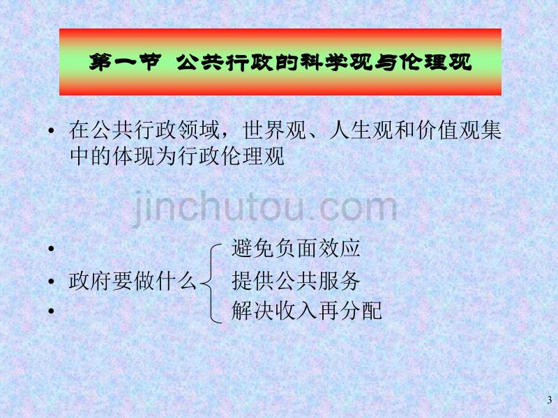 【精编】行政伦理学概述_第3页