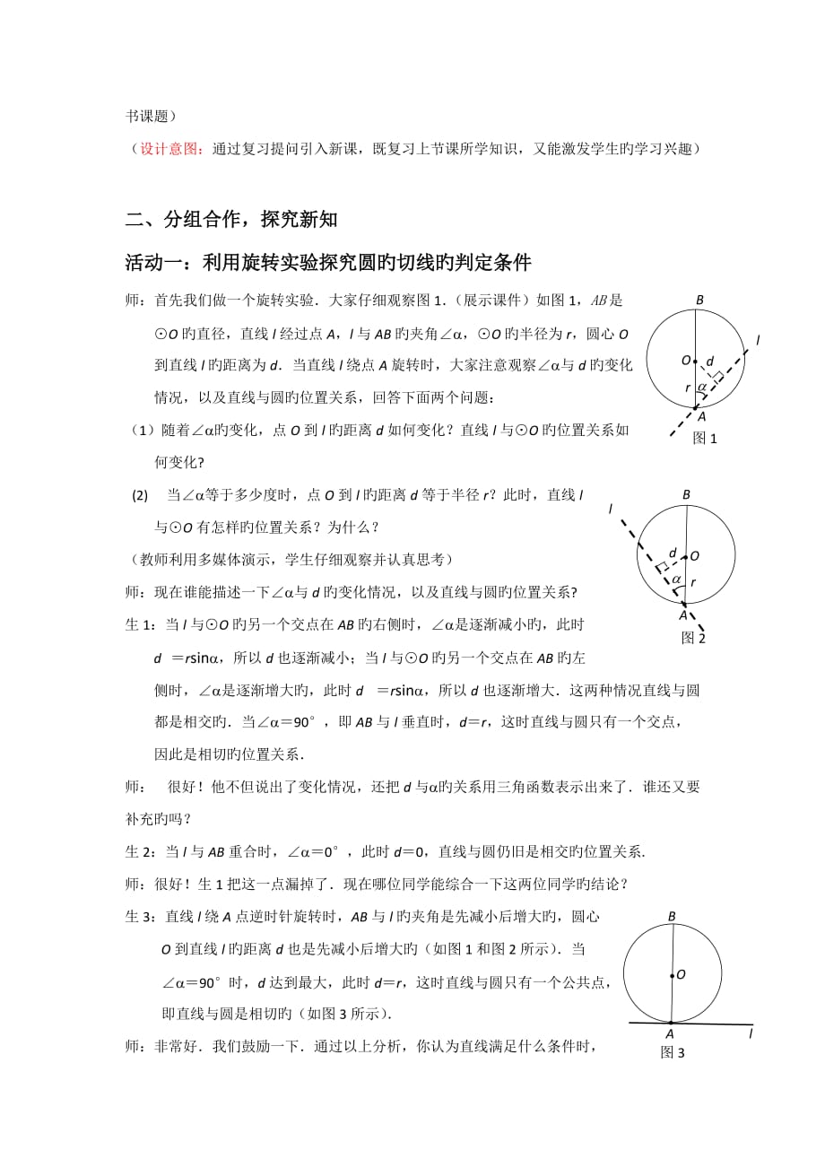 数学初三下北师大版3.5.2直线与圆的位置关系(二)教案_第2页