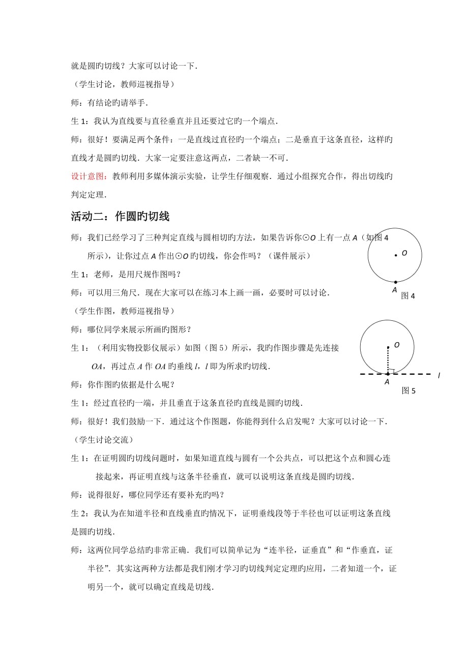 数学初三下北师大版3.5.2直线与圆的位置关系(二)教案_第3页