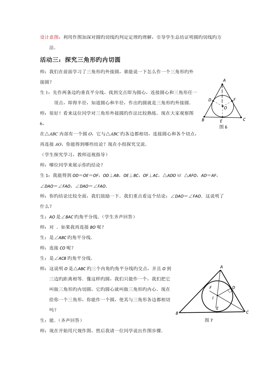 数学初三下北师大版3.5.2直线与圆的位置关系(二)教案_第4页